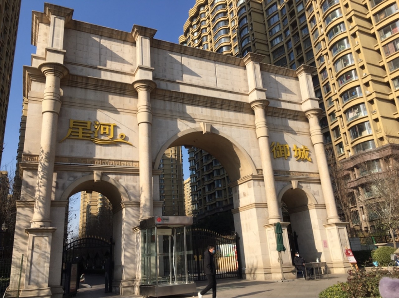 星河御城