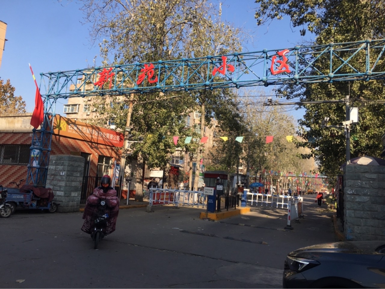 新苑小区（新华小区）