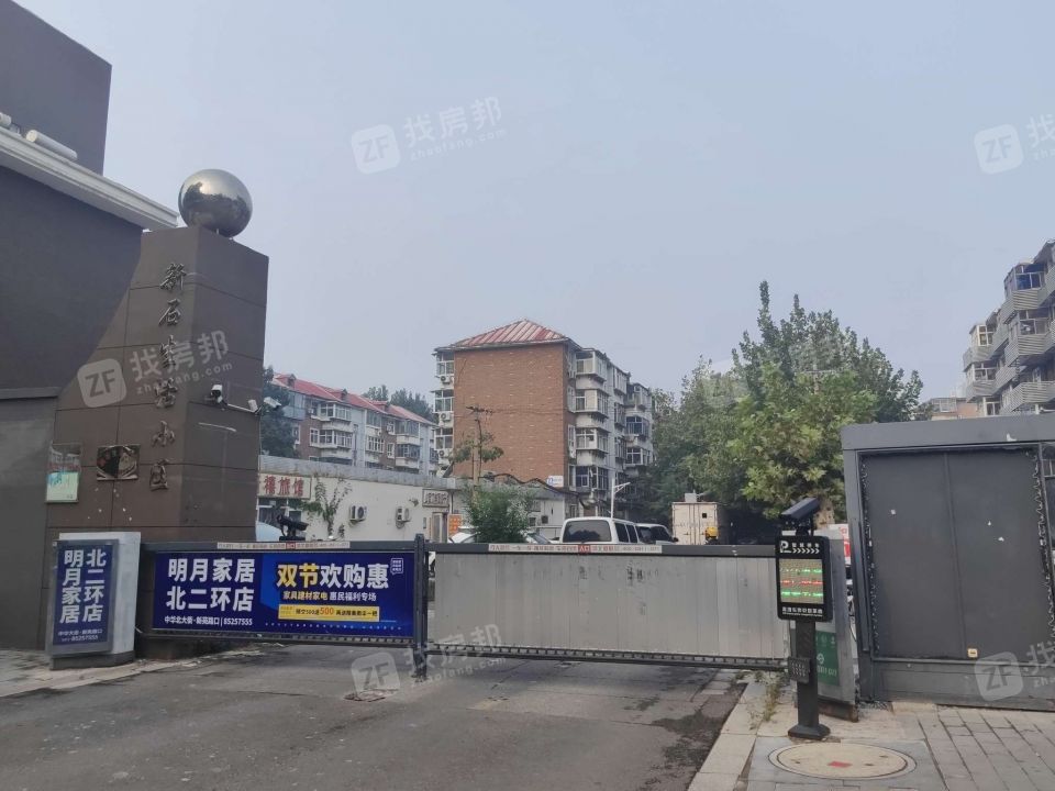 新石小区